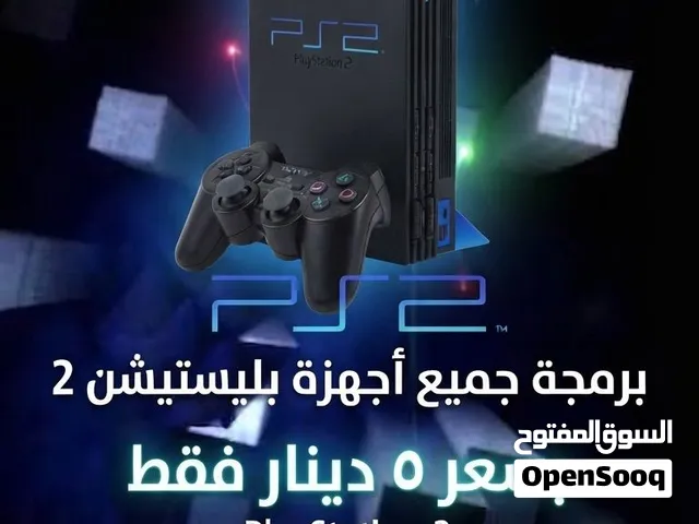 برمجة جميع اجهزة بلايستيشن 2 بسعر 5 دينار فقط
