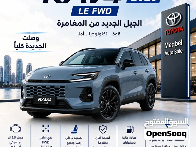 2026 TOYOTA RAV4 LE FWD تويوتا راف فور الجديدة كليا