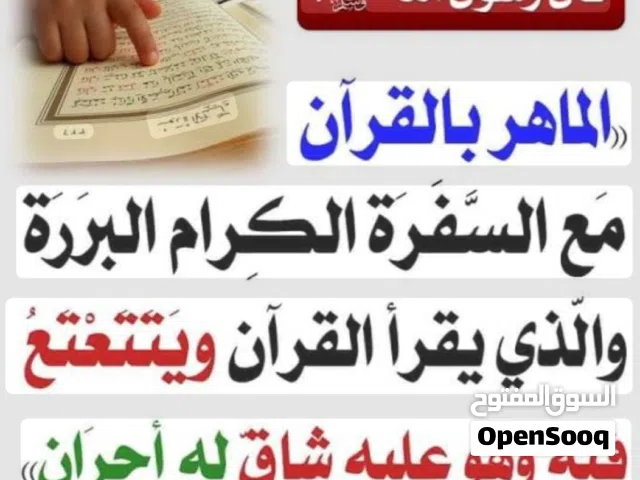 مدرس قرآن كريم ولغة عربية مجاز بروايه حفص عن عاصم وبالقرات السبع من طريق الشاطبية