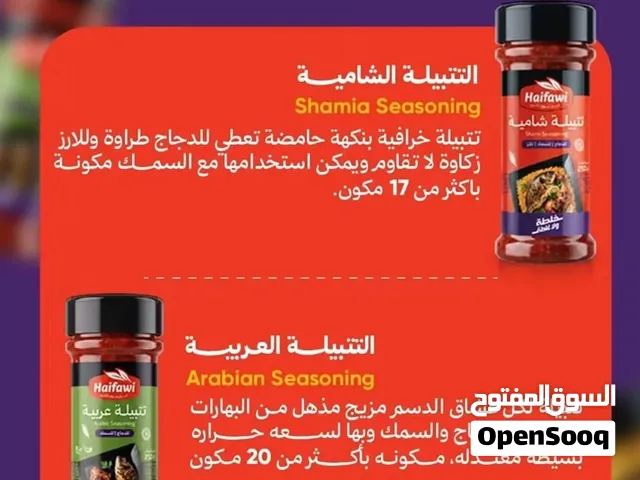 تشكيلة بهارات سائلة و جافة  بهارات خليجية مميزة النكهات