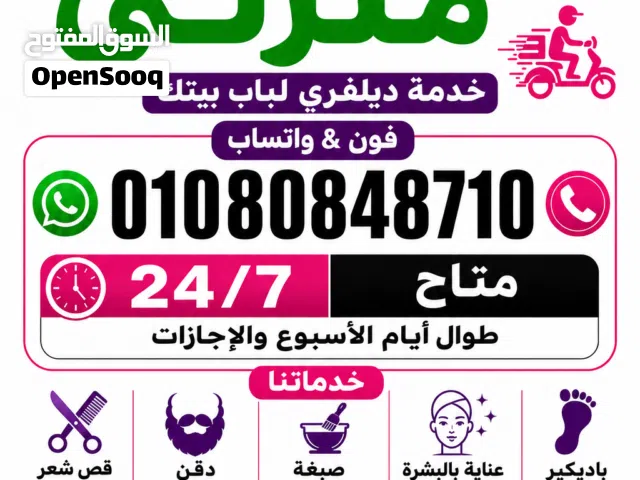 حلاق منزلي ديليڤري بالقاهرة والجيزة & delivery barber service home