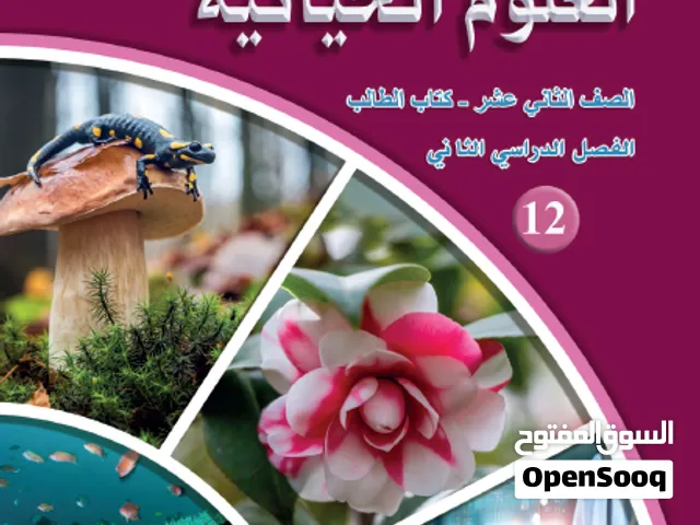 استاذ احياء توجيهي