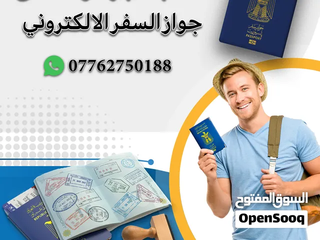 يتوفر حجز موعد على جواز السفر الإلكتروني لمحافظة البصرة