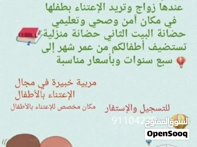 حضانة منزلية