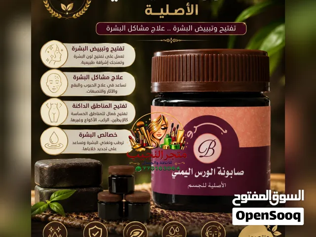 صابونة الورس اليمني الأصلية