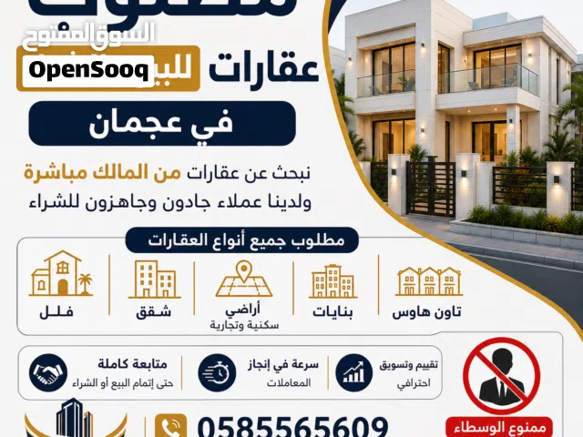 مطلوب شراء و بيع عقارات
