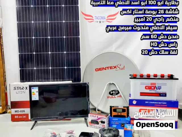 حصريا ومن اجلك انت وفرنا لك منظومه طاقه شمسيه متكامله وباقل الاسعار