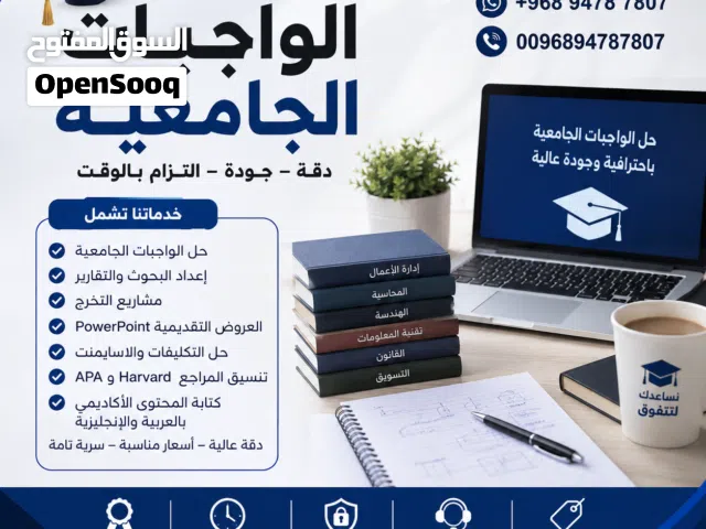 حل الواجبات والمشاريع الجامعية