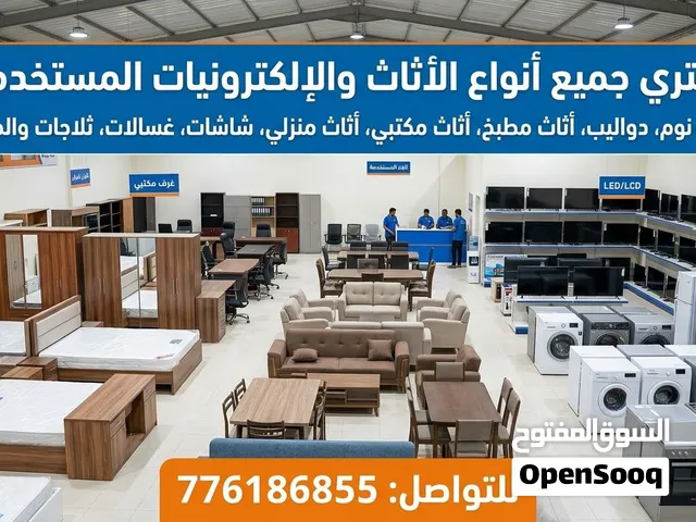 نشتري جميع انواع الأثاث المستخدم بشكل عام مجالس
