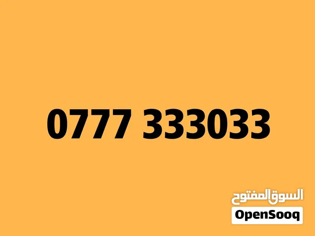 رقم مـميز للبيع