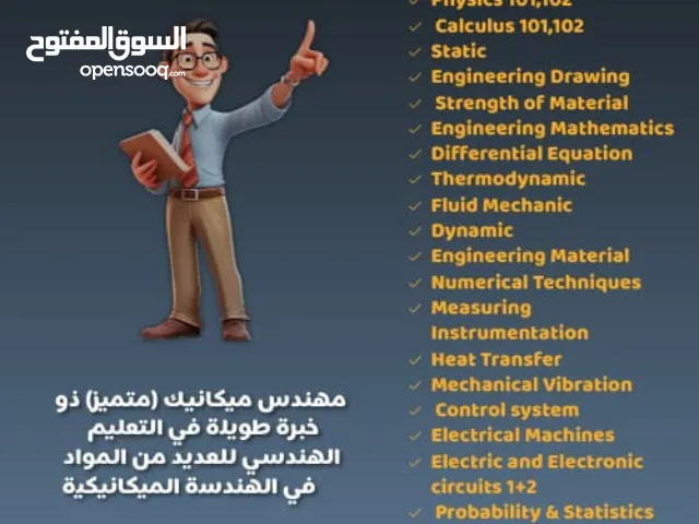 مهندس ميكانيك متميز وخبرة كبيرة في تدريس وحل اختبارات مواد الهندسة الميكانيكية