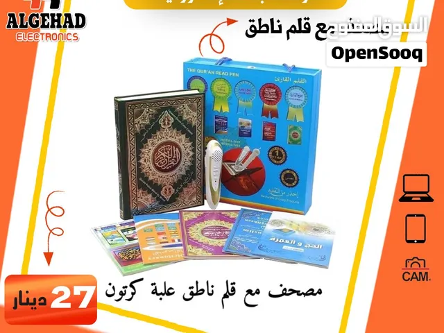 مصحف مع القلم الناطق الحجم لكبير يوجد خدمة توصيل