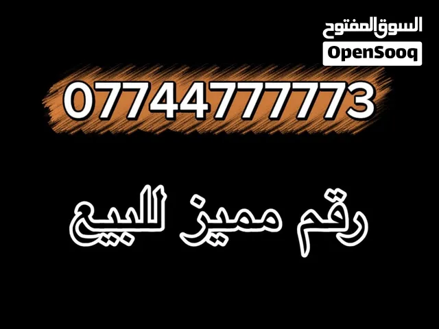 Asia Cell VIP mobile numbers in Baghdad