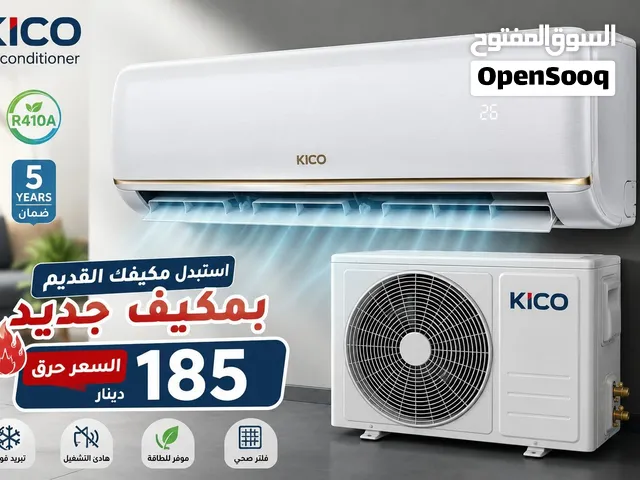 استبدل مكيفك القديم بواحد جديد بسعر نار