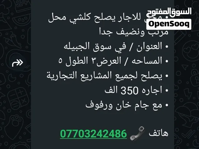 العرض 3 الطول 5 بسوق الجبيلة