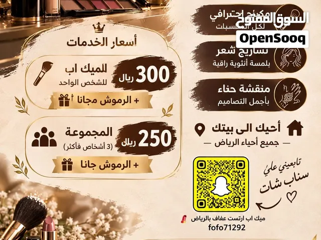 ميك اب ارتست وهير ستايل خدمة منازل بالرياض