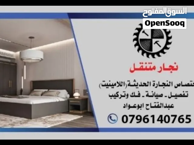 نجار متنقل