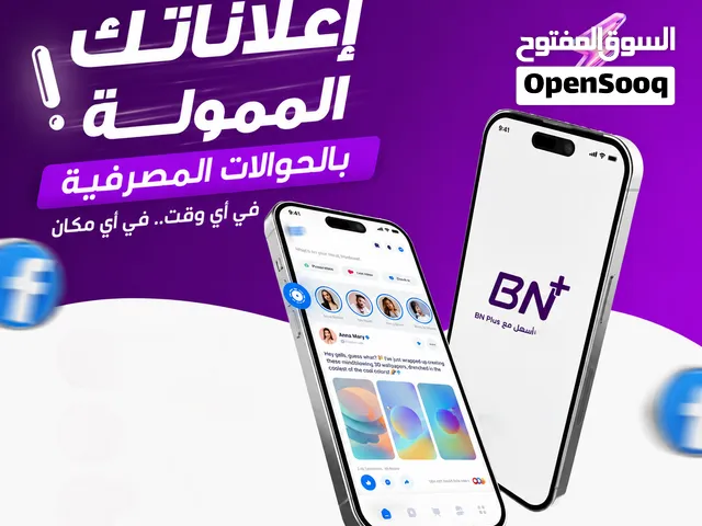 اعلانات ممولة من شركة BN plus (جودة عالية ) (متوفر دفع حوالة مصرفيه فقط)