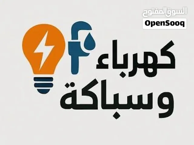 كهربائي سباك بايب فيتر