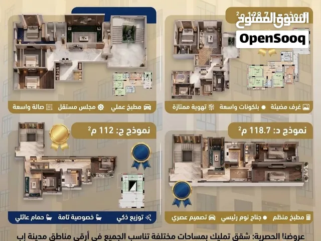 بادر بالحجز في مشروع برج الديار السكني - إب شقق تمليك للبيع في إب شقق فاخرة درموش للعقارات