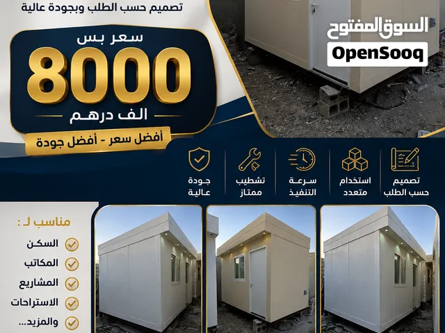 كرفان مستعجل ومجدد