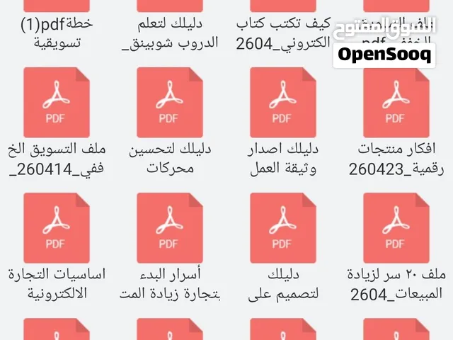 حزمة 24 كتاب ودليل رقمي PDF للتجارة الإلكترونية والتسويق