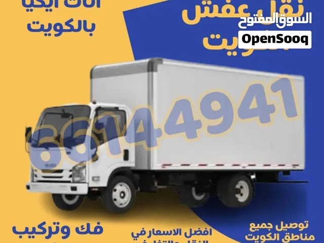 نقل عفش بالكويت فك وتركيب جميع انواع الأثاث