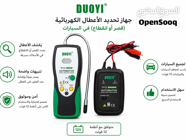 جهاز فحص الدائرة الكهربائية لكشف القطع