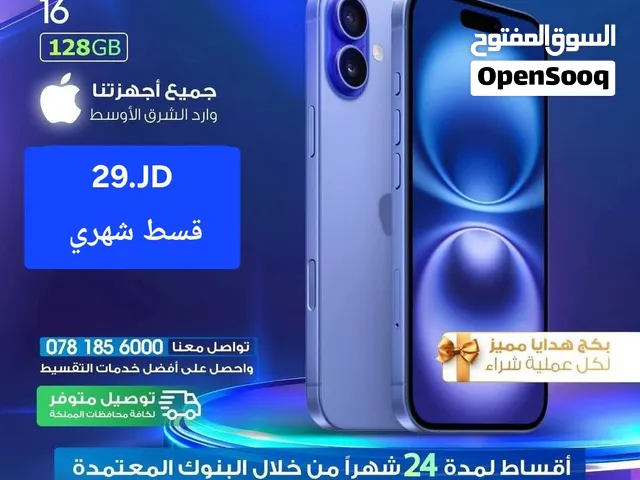 للبيع أقساااط ايفون 16 عادي 128جيجا أقساط بدون دفعة أولى بواسطة البنوك المعتمدة لدينا