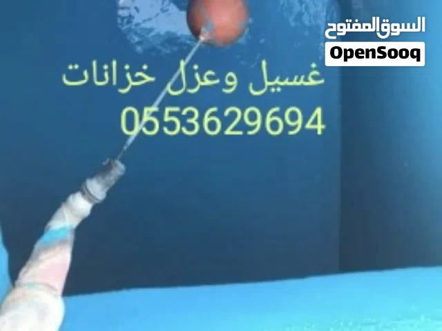 تنظيف خزانات المياه عزل أسطح وخزانات تلحيم خزانات الفيبر