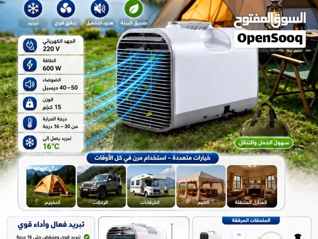 مكيف AC لرحلات والتخييم