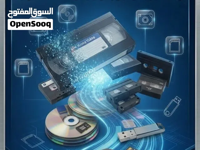 تحويل كافة أنواع أشرطة VHS او vhs-c او الديجتال الصغيرة
