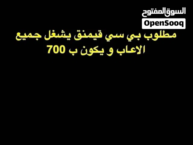 مطلوب بي سي ب 700 للتواصل واتس
