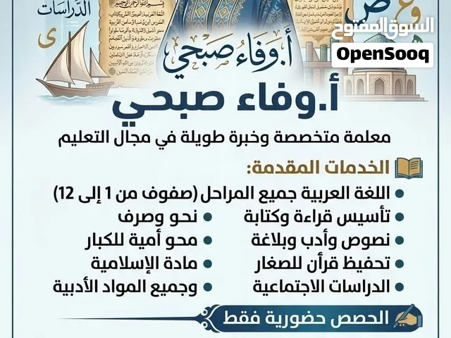 دروس خصوصية عربي واسلامية ومواد ادبية