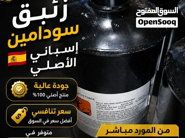 عرض خاص ومميز زئبق سودامين إسباني الأصلي