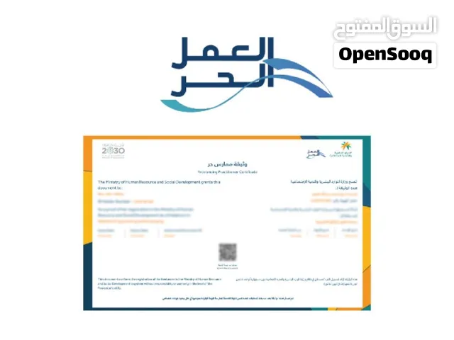 إصدار وثيقة العمل الحر