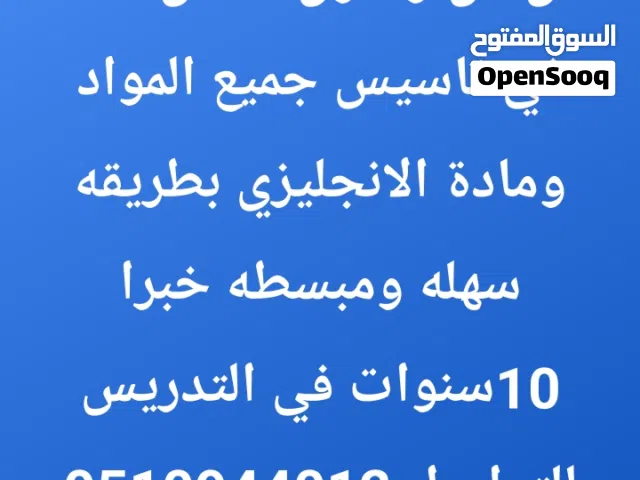 نعلن عن افضل معلمة تاسيس مصريه للمرحله الابتدائيه في خميس مشيط وابها