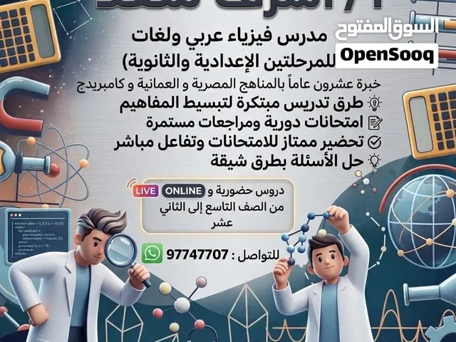 معلم فيزياء خبره خمسه و عشرون عاما