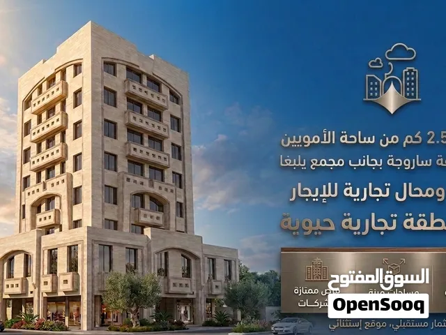 فرص محدودة... في أحد أحدث الأبنية التجارية بقلب دمشق محلات تجارية • مكاتب • مخازن للإيجار