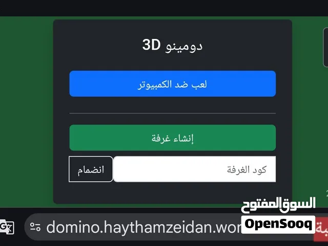 لعبة ديمونو أونلاين