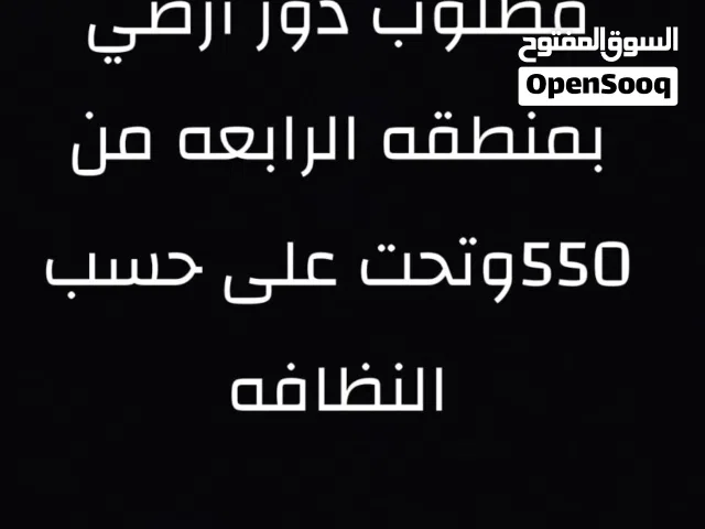 مطلوب ارضي للإيجار