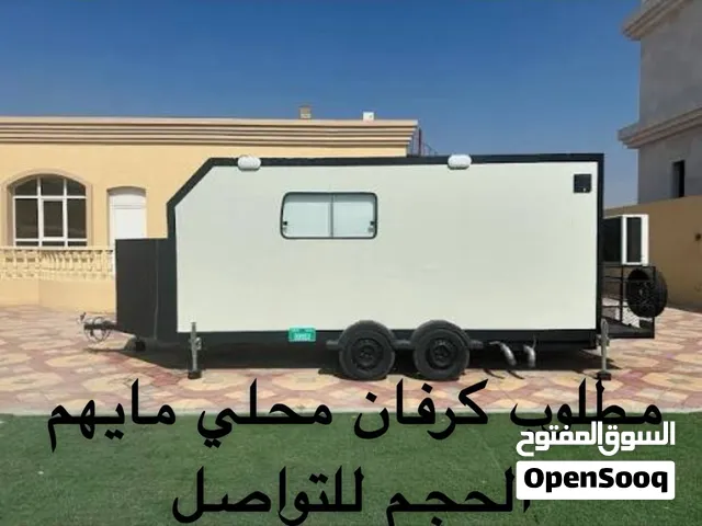 مطلوب كرفان محلي