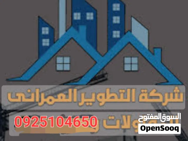 شركة التطوير العمراني للاعمال الهندسية