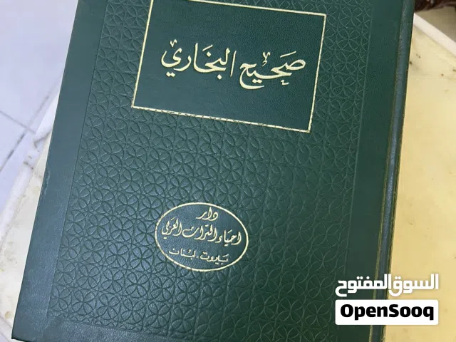 صحيح البخاري نسخة اليونينية