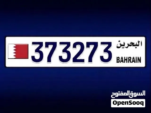 للبيع رقم مميز