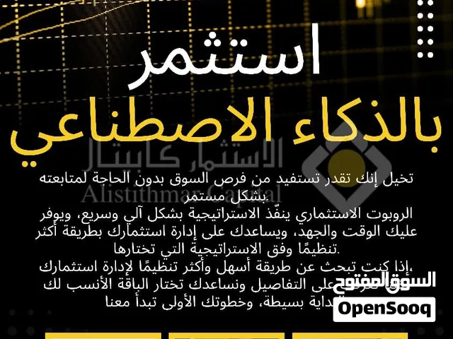 فرصة استثمار امن وموثوق