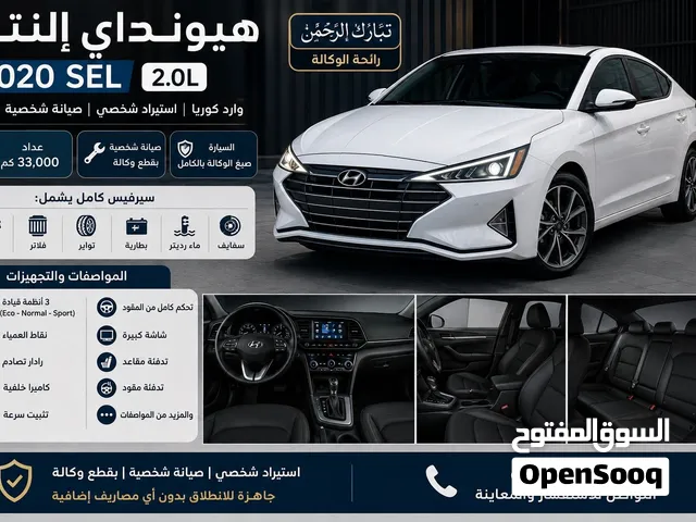 هيونداي إلنترا 2020 SEL  2.0L