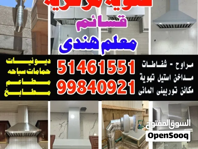 تهويه مركزيه ومراوح