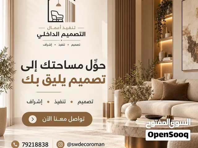 تنفيذ أعمال التصميم الداخلي