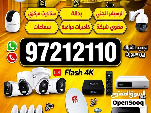 كاميرات المراقبة (CCTV) والأقمار الصناعية 2026 CCTV Cameras & Satellites 2026